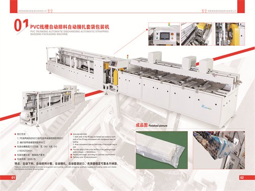 PVC, PPR pipe, profile automatic packaging machine